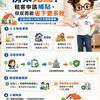 房東免驚！租客申請補貼，你反而能省下更多稅