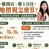 一樓開店、樓上自住，地價稅怎麼算？情情教你按比例省稅，別讓權益睡著了