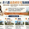 非六都高資產住宅版圖擴大！苗栗科技買盤、嘉義台積電效應　彰化豪墅與花東景觀宅各有市場