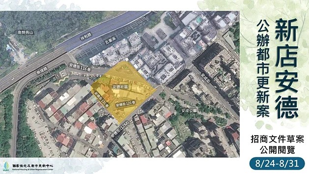 新店安德公辦都更案啟動招商！近2千坪基地整合逾96% 0403震損老舊步登公寓華麗轉身