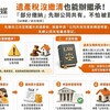 遺產稅沒繳清也能辦繼承！「部分繳納」先辦公同共有，不怕被罰錢
