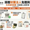 捐贈財團法人免贈與稅 先申請再捐贈 別讓愛心變罰單