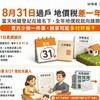 8月31日「這天」過戶地價稅差一年！賣方少做一件事 稅單可能多付好幾千