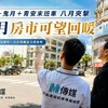 暑假＋鬼月＋青安末班車八月夾擊 九月房市可望回暖