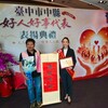 羅莎莉亞國際同濟會~廖雅惠會長 獲頒「115年度臺中市中縣好人好事代表」