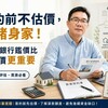 簽約前不估價是賭身家！富哥：銀行鑑價比成交價更重要
