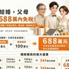 子女結婚，父母贈與688萬內免稅！國稅局：把握「前後6個月」黃金期，錯過就沒了