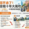 回不去了！六都店租十年大風吹 北市店面「小宅化」、中南部逆勢崛起