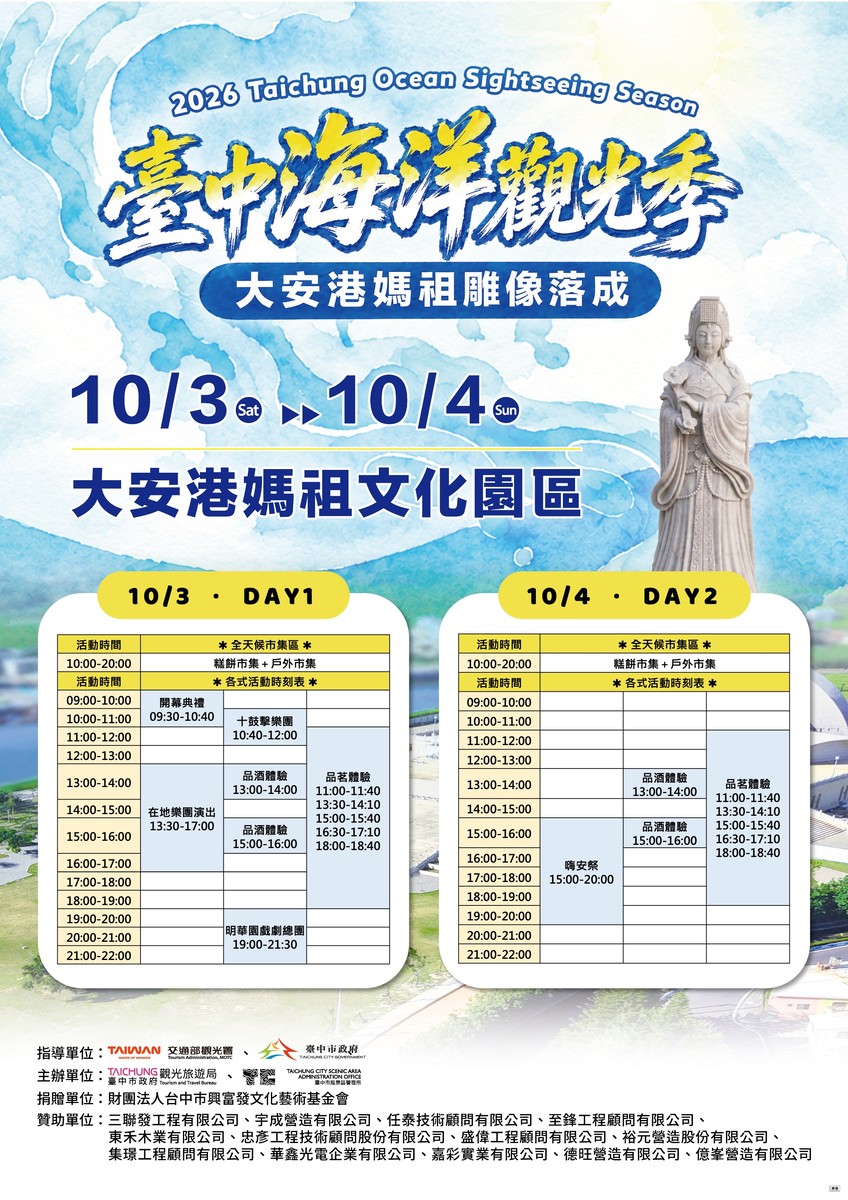 全台最高媽祖雕像10/3大安亮相 台中海洋觀光季重磅登場