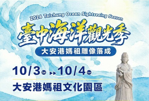 全台最高媽祖雕像10/3大安亮相 台中海洋觀光季重磅登場