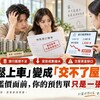 「輕鬆上車」變成「交不了屋」!銀行鑑價面前,你的預售單只是一張廢紙