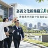 嘉義「文化新絲路2.0」再升級!黃敏惠率隊走訪臺中、彰化取經公共建設