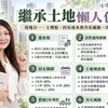 繼承土地|房地合一、土增稅、持有成本與共有風險解析