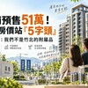竹南預售51萬!苗栗房價站「5字頭」 在地人:我們不是竹北的附屬品