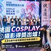 桃園動漫大展COSPLAY攝影得獎出爐！13位創作者用鏡頭定格角色魅力