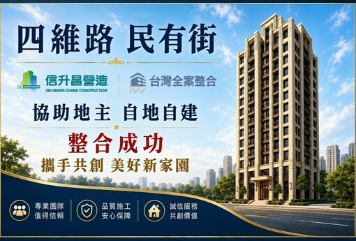 地主自主都更卡在「錢」與「誰負責」 台灣全案整合板橋597坪案用這招突圍