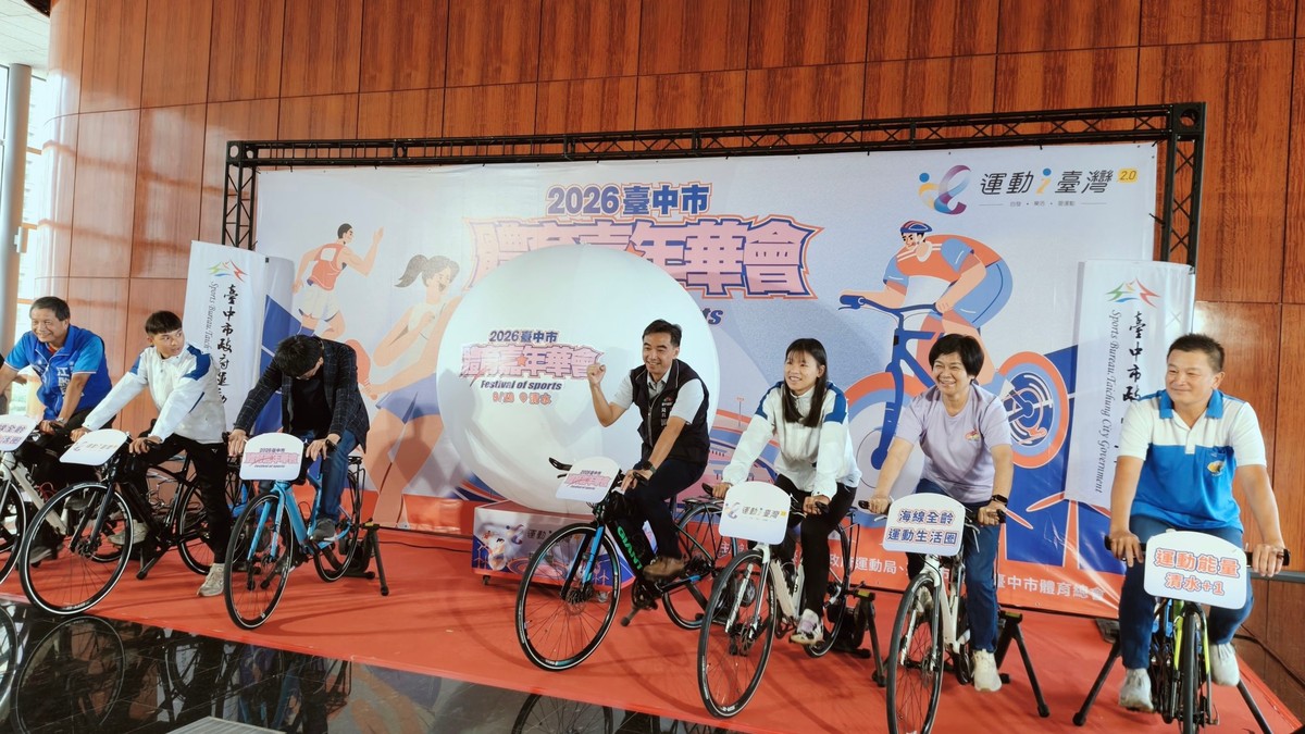 酷城市動起來！台中體育嘉年華9/20清水國中登場 14項運動闖關抽機車