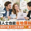 外籍人士也能省地價稅！居留證視同戶籍 9/22前申請享2‰優惠