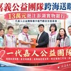 嘉義公益團隊跨海送暖！13萬元挹注澎湖實物銀行　為弱勢家庭補上生活所需