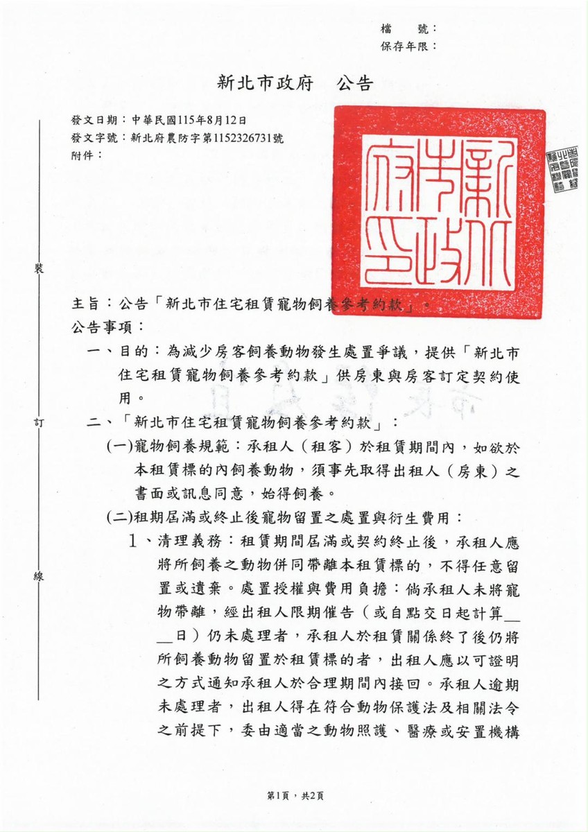 房客失聯留12隻狗！新北首創「寵物飼養參考約款」 房東、房客責任一次講清楚