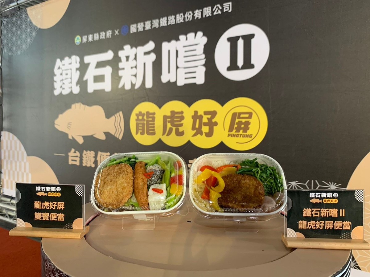 屏東鮮味前進台北！500元吃九宮格餐宴 再帶「鰻月團圓」台鐵便當回家
