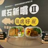 屏東鮮味前進台北！500元吃九宮格餐宴 再帶「鰻月團圓」台鐵便當回家