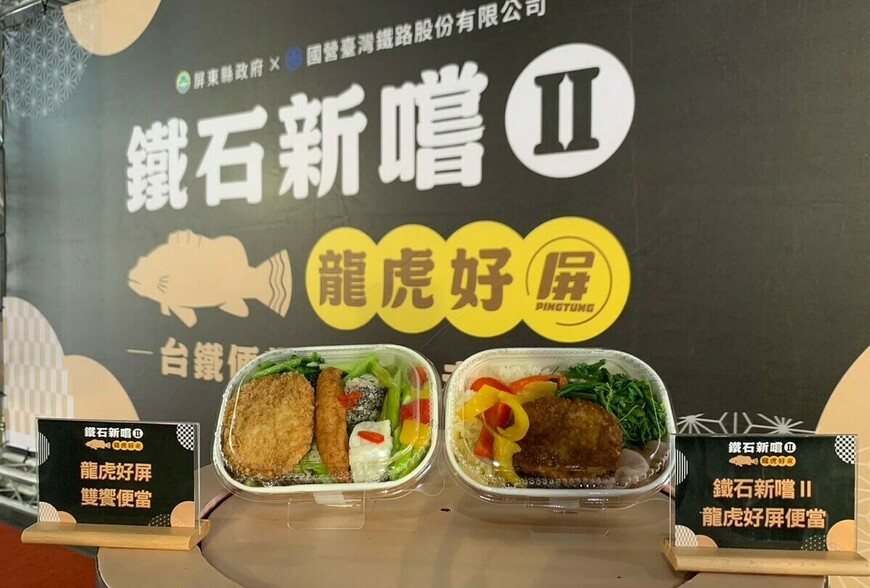 屏東鮮味前進台北！500元吃九宮格餐宴 再帶「鰻月團圓」台鐵便當回家