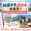 桃園市民遊日本再多一個小確幸！到名取市送500日圓　10月起上路