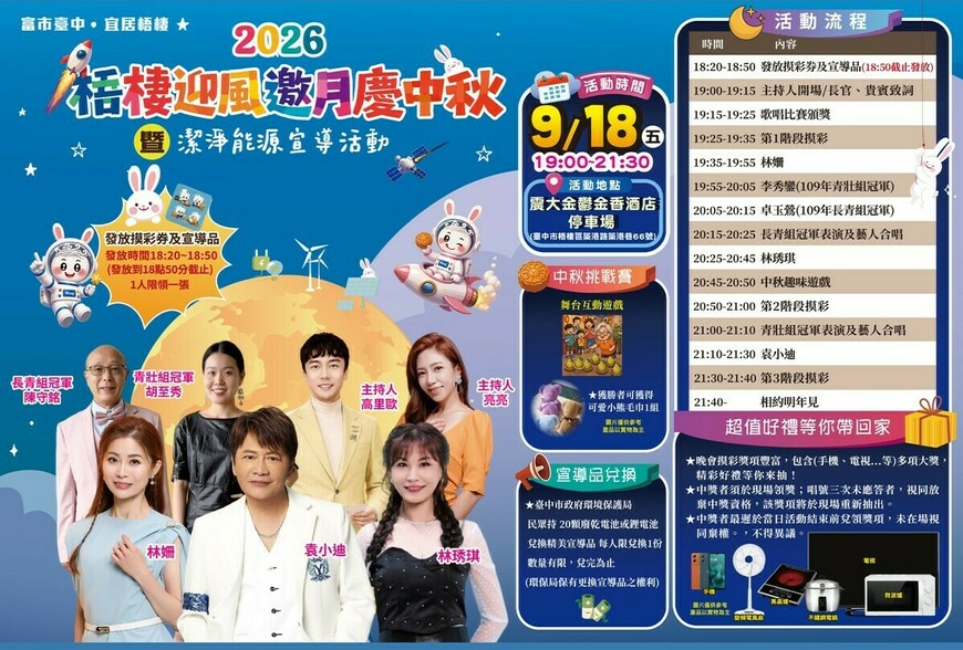 梧棲中秋晚會9/18登場！袁小迪、林姍開唱 20台胖卡餐車進駐震大停車場