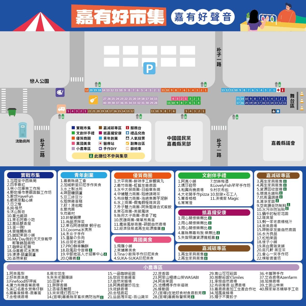 嘉有好市集9/19登場！134攤位、第二屆青年歌唱大賽 消費集章抽65吋電視