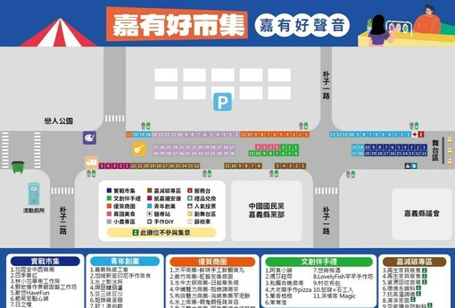 嘉有好市集9/19登場！134攤位、第二屆青年歌唱大賽 消費集章抽65吋電視