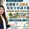 長輩留下3間房,兒女分產談不攏!情情教「先公同共有、後分割」 符合條件3種稅免繳