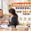 50歲後租屋被歧視？專家揭房東真心話：怕的是「沒收入、獨居意外」不是年齡