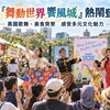 新竹「舞動世界 饗風城」熱鬧登場！異國歌舞、美食齊聚　打造友善共融城市