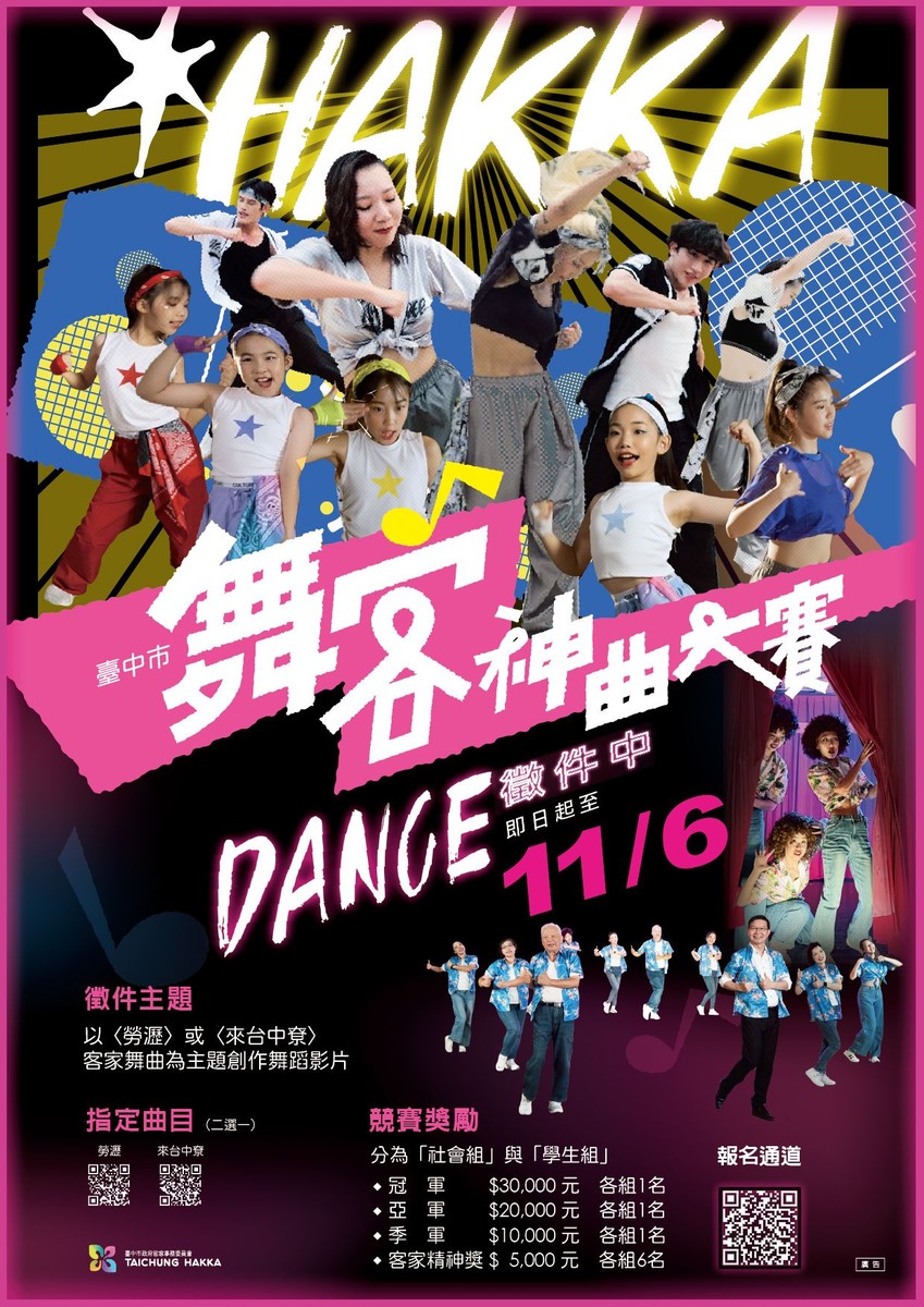 「2026臺中市舞客神曲大賽」來囉！