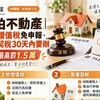 法拍不動產|土地增值稅免申報、房屋契稅30天內要辦 逾期最高罰1.5萬