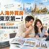台灣人海外買房買到東京第一!泰國半年成交334戶 馬來西亞購屋也排前段班