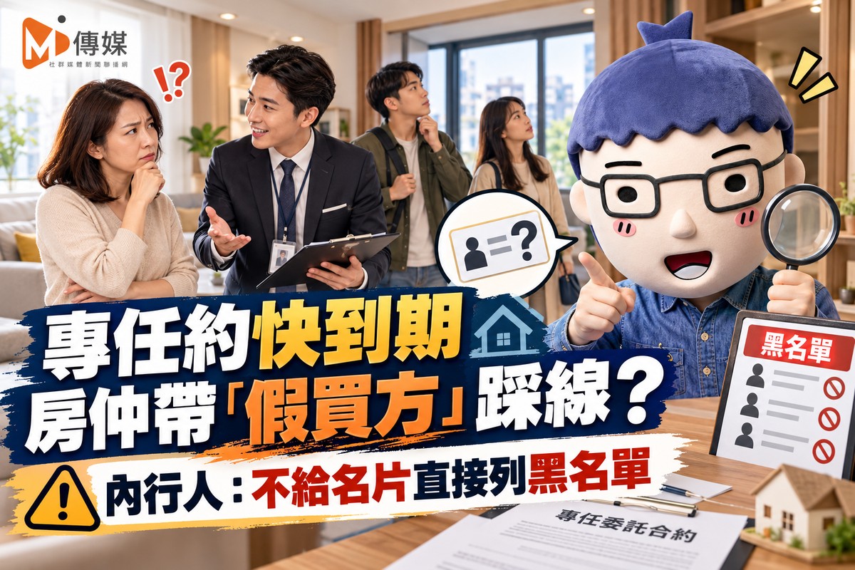 專任約快到期 房仲帶「假買方」踩線？內行人：不給名片直接列黑名單