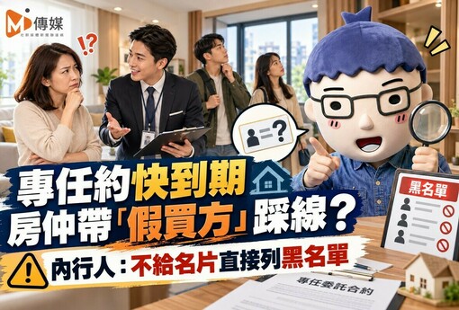 專任約快到期 房仲帶「假買方」踩線？內行人：不給名片直接列黑名單