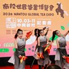 2026南投世界茶業博覽會10/3登場 35個主題展館、200多攤位 邀民眾到中興新村品好茶