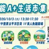 台中綠能A+生活市集10/3豐原登場 發電腳踏車、再生紙手作邀民體驗永續