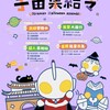 2026新竹市萬聖節「宇宙集結令」10/16登場 首度聯名超人力霸王 10/31星際大遊行