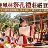 花蓮鳳林提前迎教師節！祭孔禮莊嚴登場　學生六佾舞傳承尊師文化