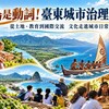 「南島」不是一個標籤，而是一種做事方式