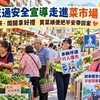 南投交通安全宣導走進菜市場！喝冷泡茶、闖關拿好禮　買菜順便把平安帶回家