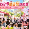 至聖花博夏日祭熱鬧登場！咖啡、手作、闖關一次玩　跟著地圖逛商圈還能抽好禮
