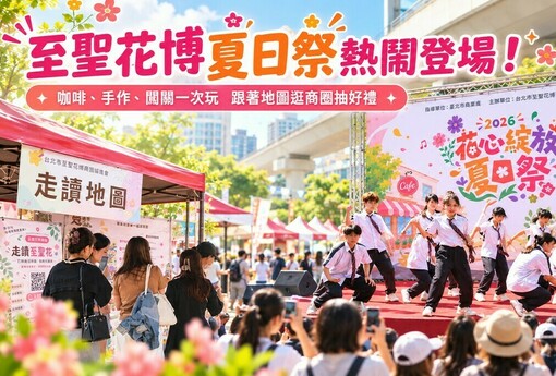 至聖花博夏日祭熱鬧登場！咖啡、手作、闖關一次玩　跟著地圖逛商圈還能抽好禮