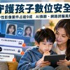 新竹縣兒少性剝削通報增加45%　性影像占逾9成！家長陪伴上網更重要