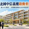 竹北國中信義樓要重建了！投入4.5億元　35間教室預計2029年底完工