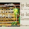 2026「那年，我們一起聽的歌」老歌演唱會 10/2、10/3臺東北町重磅回歸